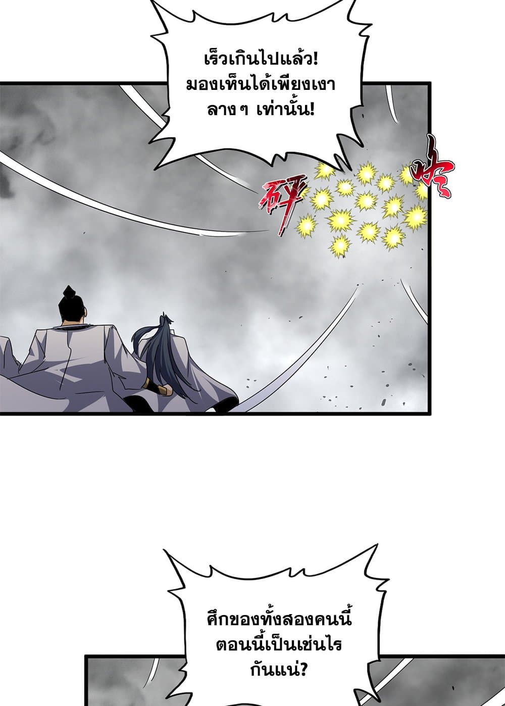 Magic Emperor ราชาจอมเวทย์ ตอนที่ 720 หน้า 39