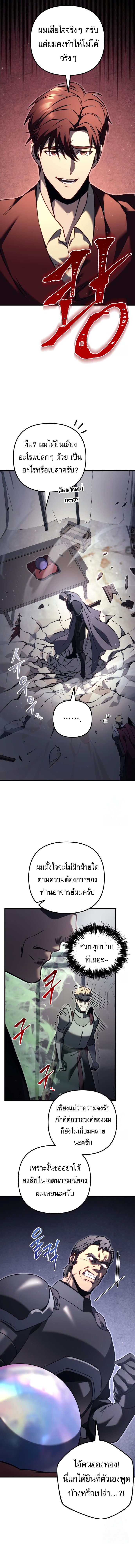 Regressor of the Fallen Family เพลิงสงครามหวนจุติ ตอนที่ 72 หน้า 4