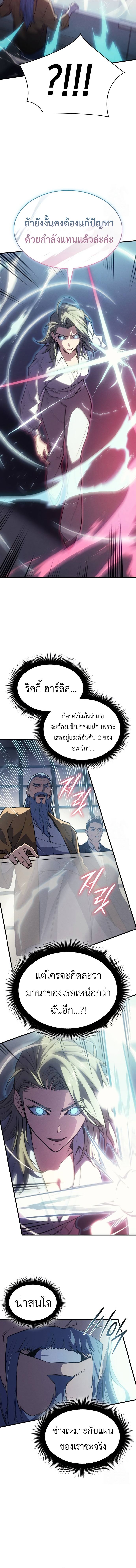 Regressing With the King’s Power เกิดใหม่พร้อมพลังแห่งราชัน ตอนที่ 72 หน้า 4