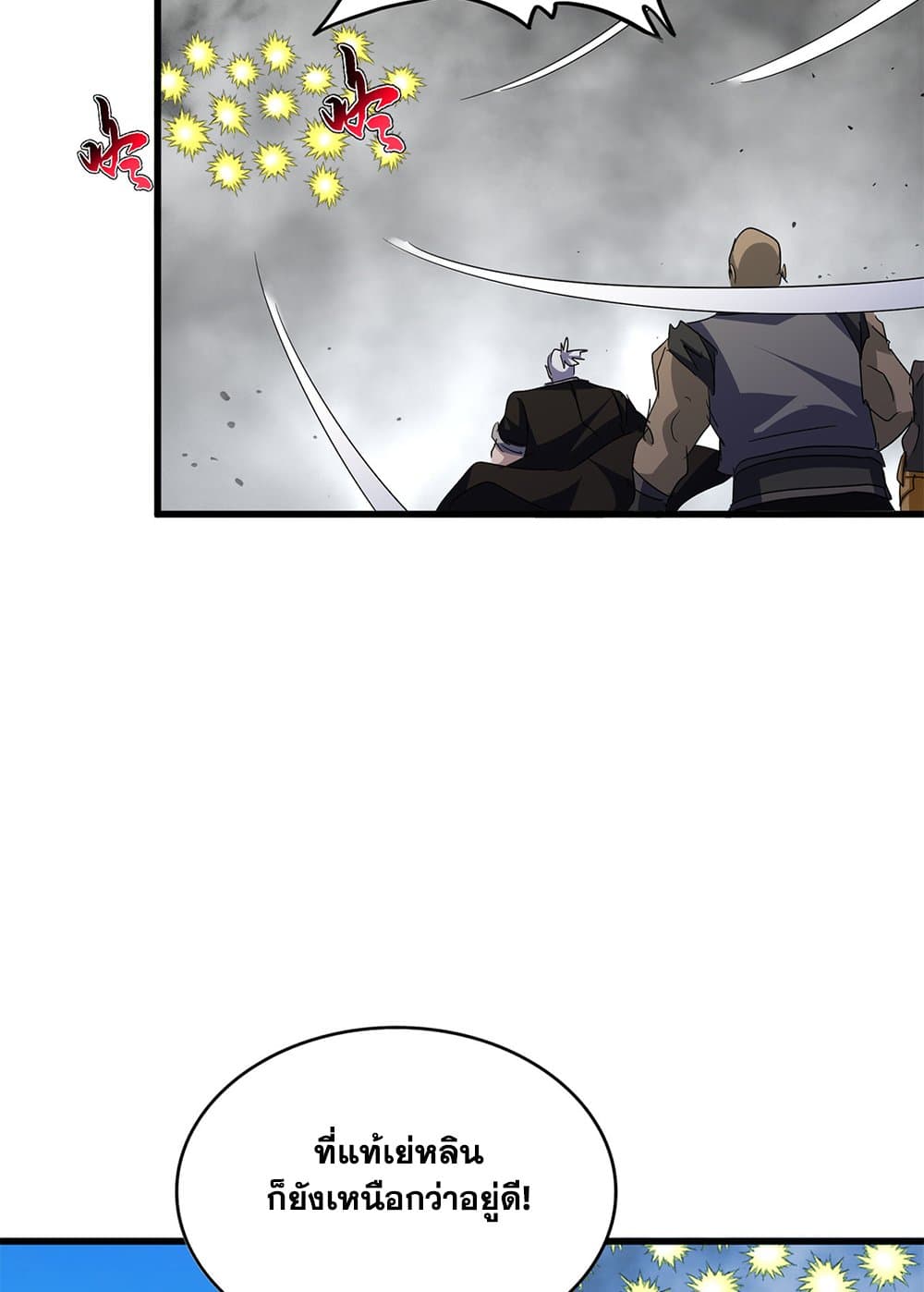 Magic Emperor ราชาจอมเวทย์ ตอนที่ 720 หน้า 40