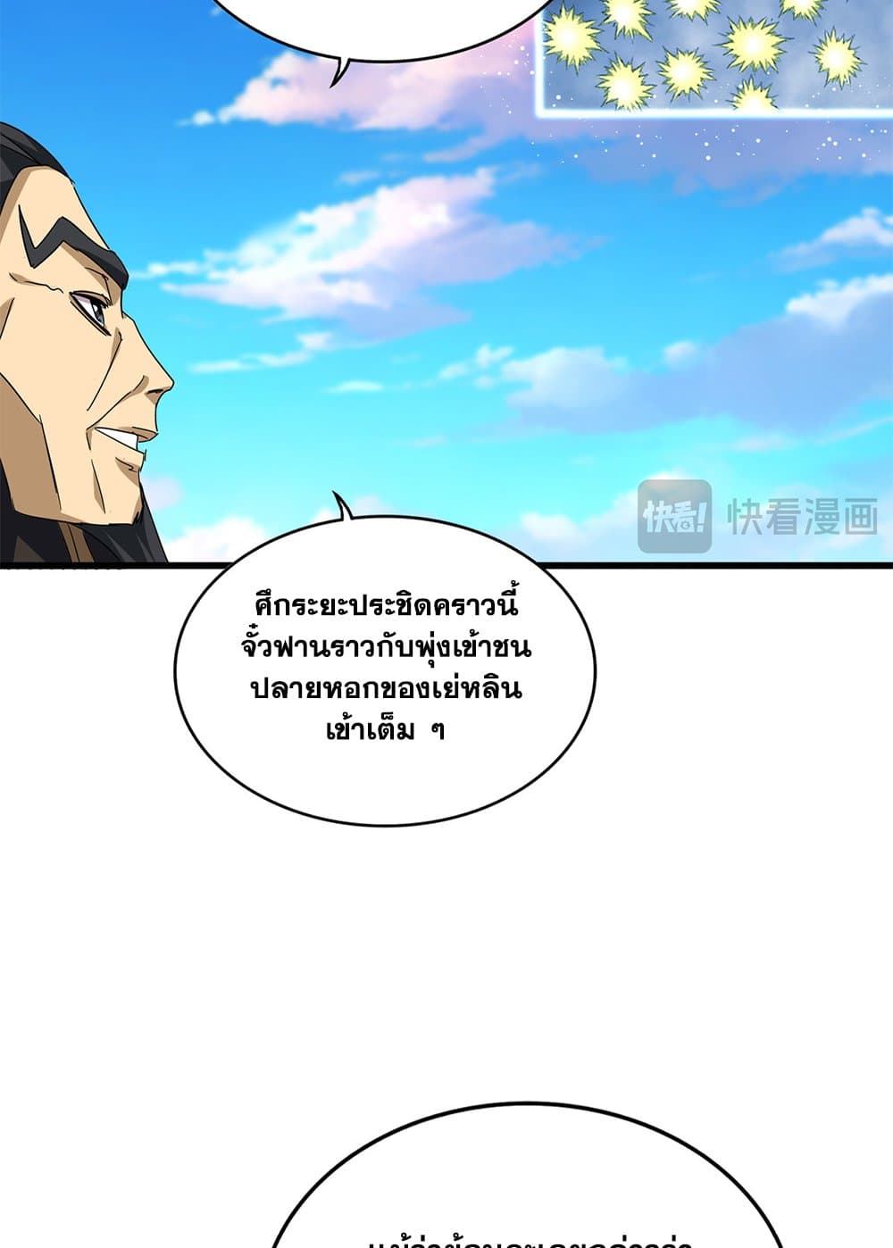 Magic Emperor ราชาจอมเวทย์ ตอนที่ 720 หน้า 41