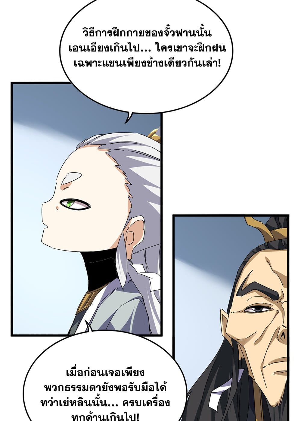Magic Emperor ราชาจอมเวทย์ ตอนที่ 720 หน้า 43