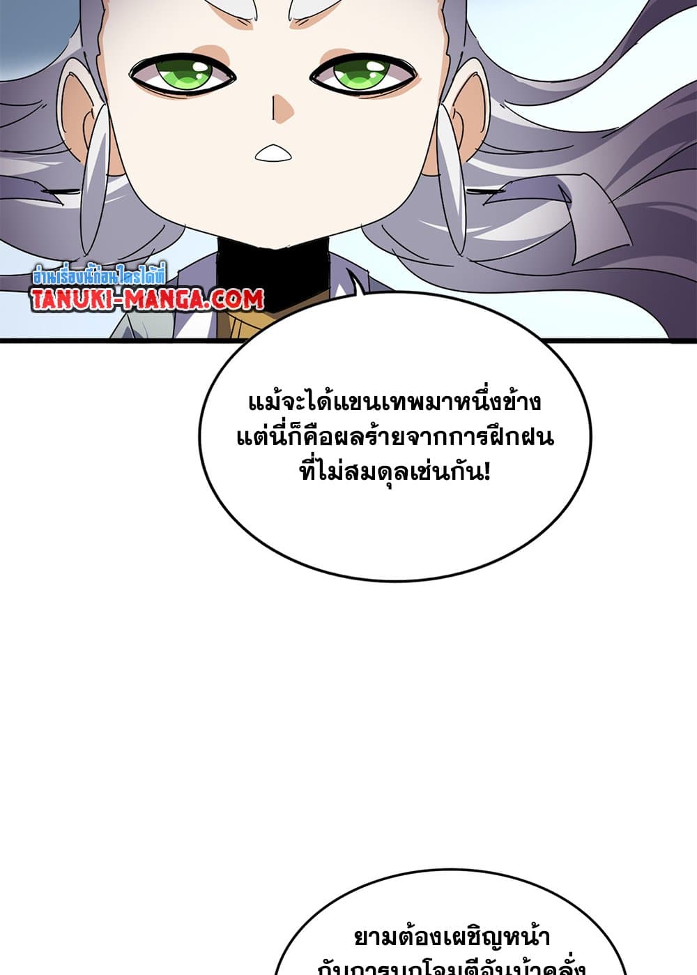 Magic Emperor ราชาจอมเวทย์ ตอนที่ 720 หน้า 46