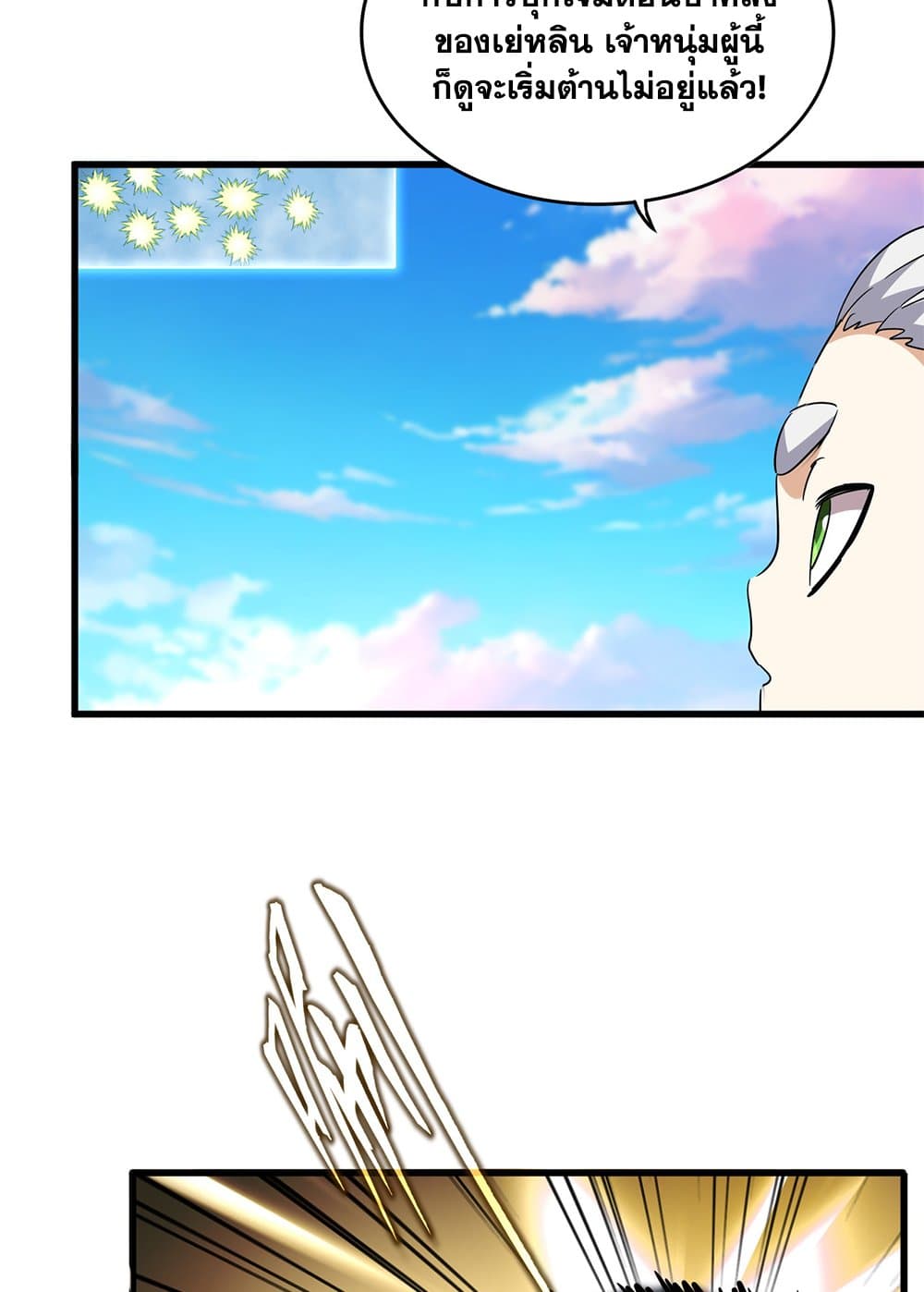 Magic Emperor ราชาจอมเวทย์ ตอนที่ 720 หน้า 47