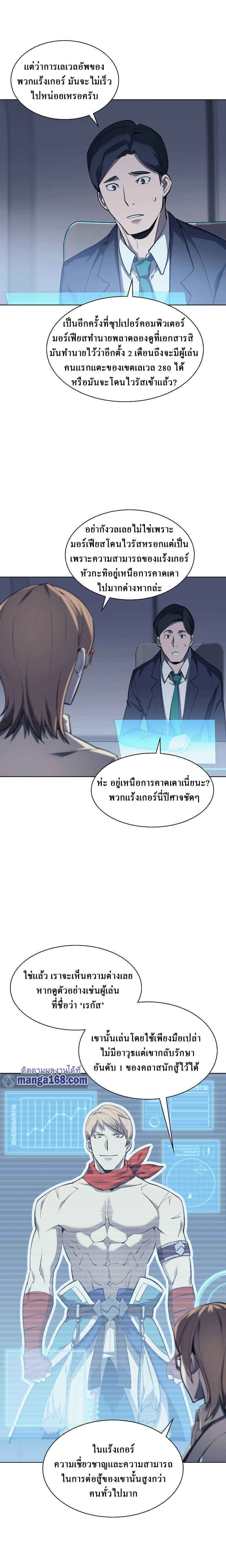Overgeared จ้าวแห่งยุทธภัณฑ์ ตอนที่ 72 หน้า 5