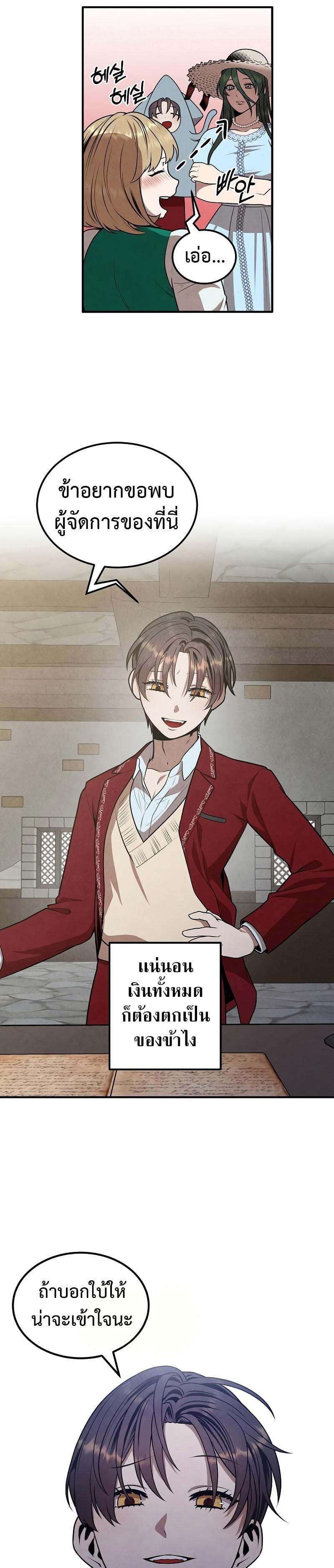 Legendary Youngest Son of the Marquis House ตอนที่ 72 หน้า 5