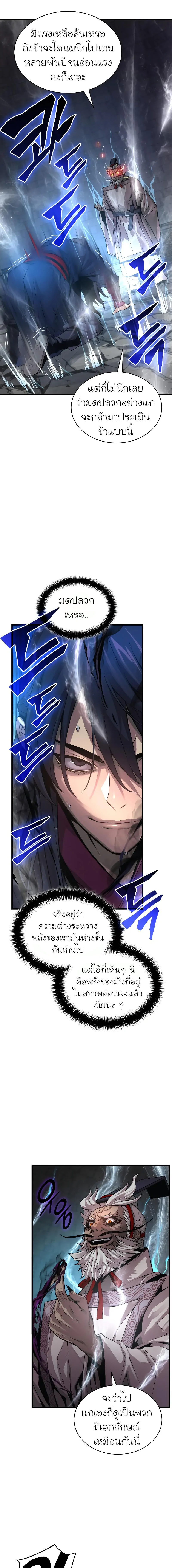 Myst Might Mayhem ตอนที่ 72 หน้า 5