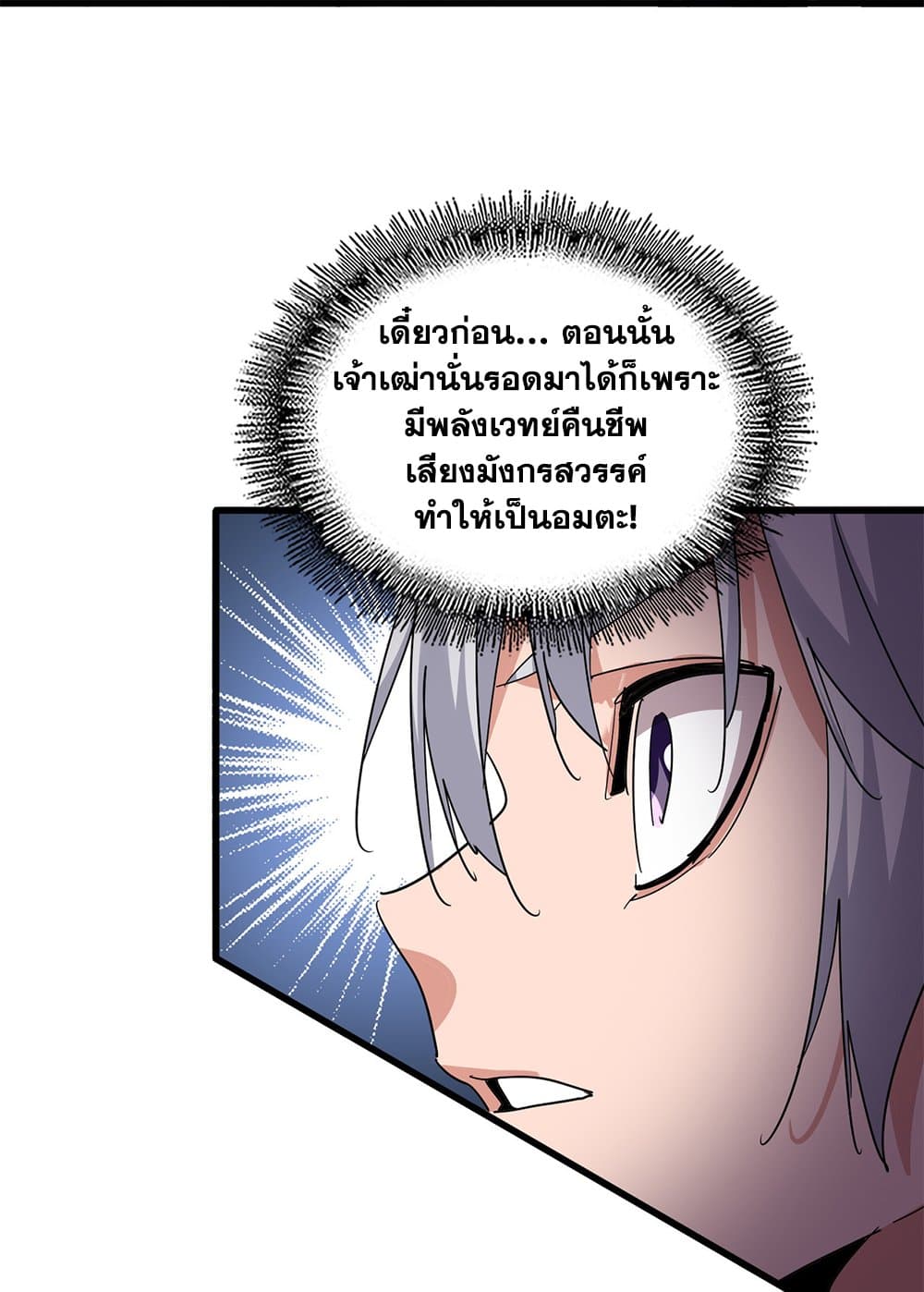 Magic Emperor ราชาจอมเวทย์ ตอนที่ 720 หน้า 53