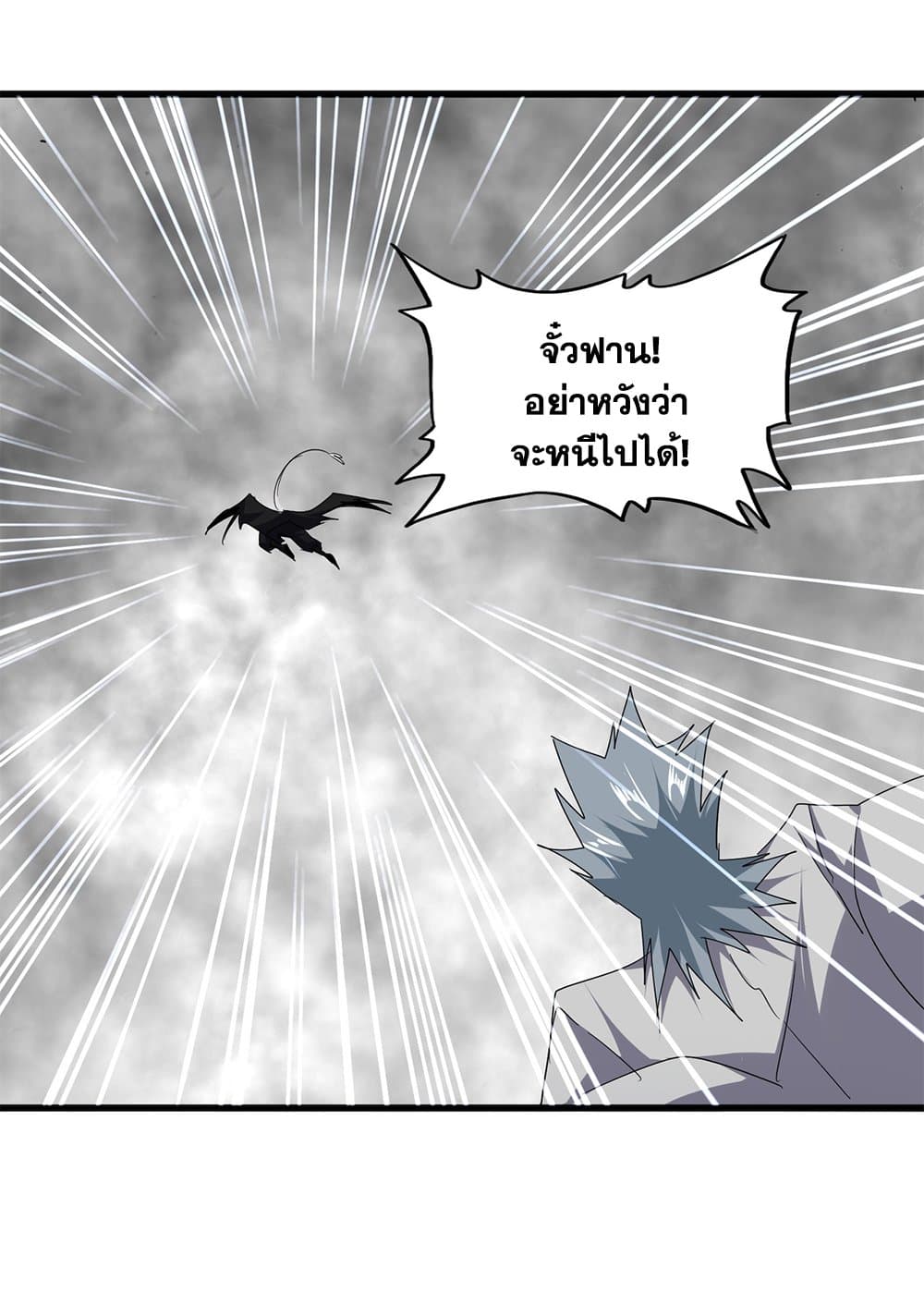 Magic Emperor ราชาจอมเวทย์ ตอนที่ 720 หน้า 56