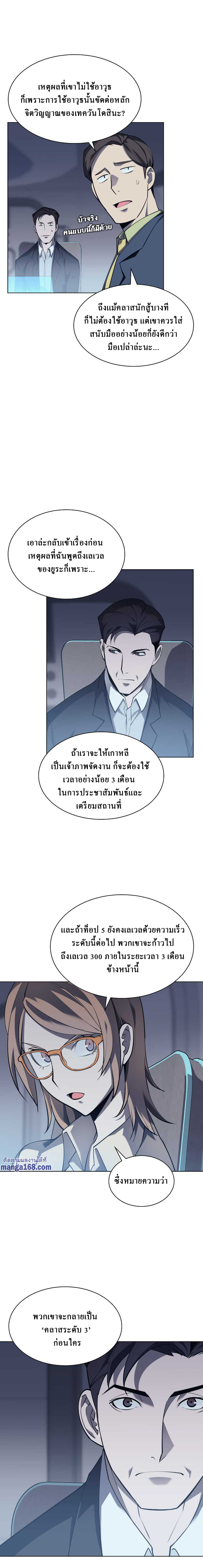 Overgeared จ้าวแห่งยุทธภัณฑ์ ตอนที่ 72 หน้า 6