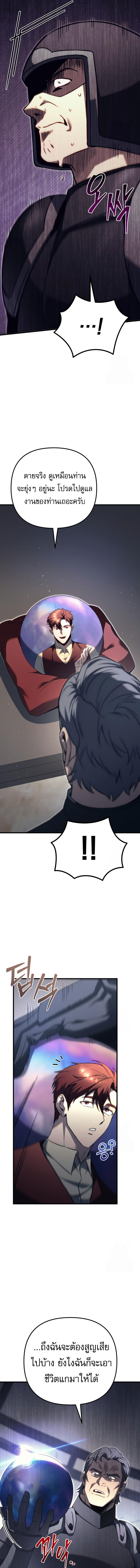 Regressor of the Fallen Family เพลิงสงครามหวนจุติ ตอนที่ 72 หน้า 6