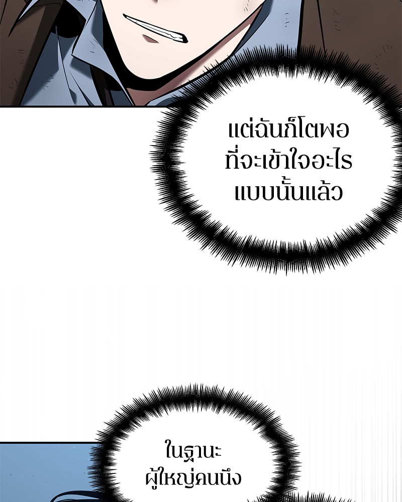 Omniscient Reader อ่านชะตาวันสิ้นโลก ตอนที่ 72 หน้า 67