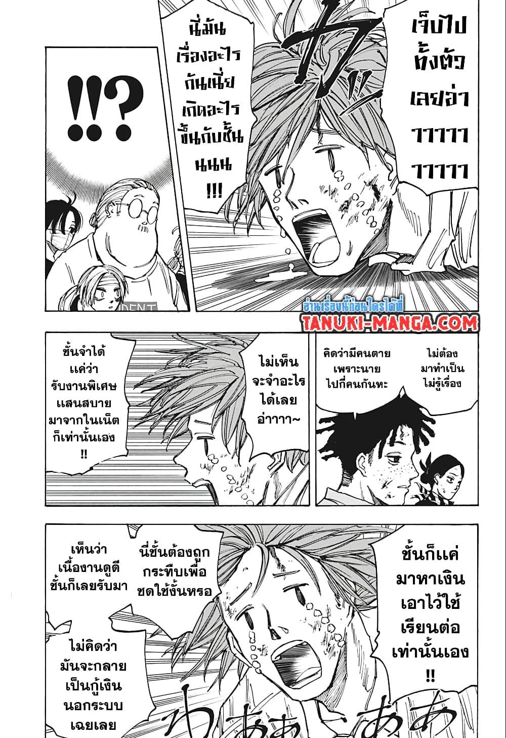 Sakamoto Days ตอนที่ 72 หน้า 7