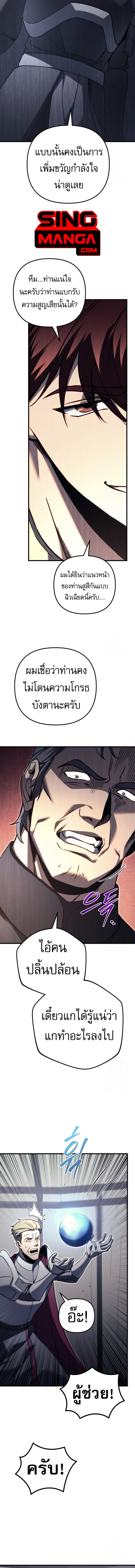 Regressor of the Fallen Family เพลิงสงครามหวนจุติ ตอนที่ 72 หน้า 7