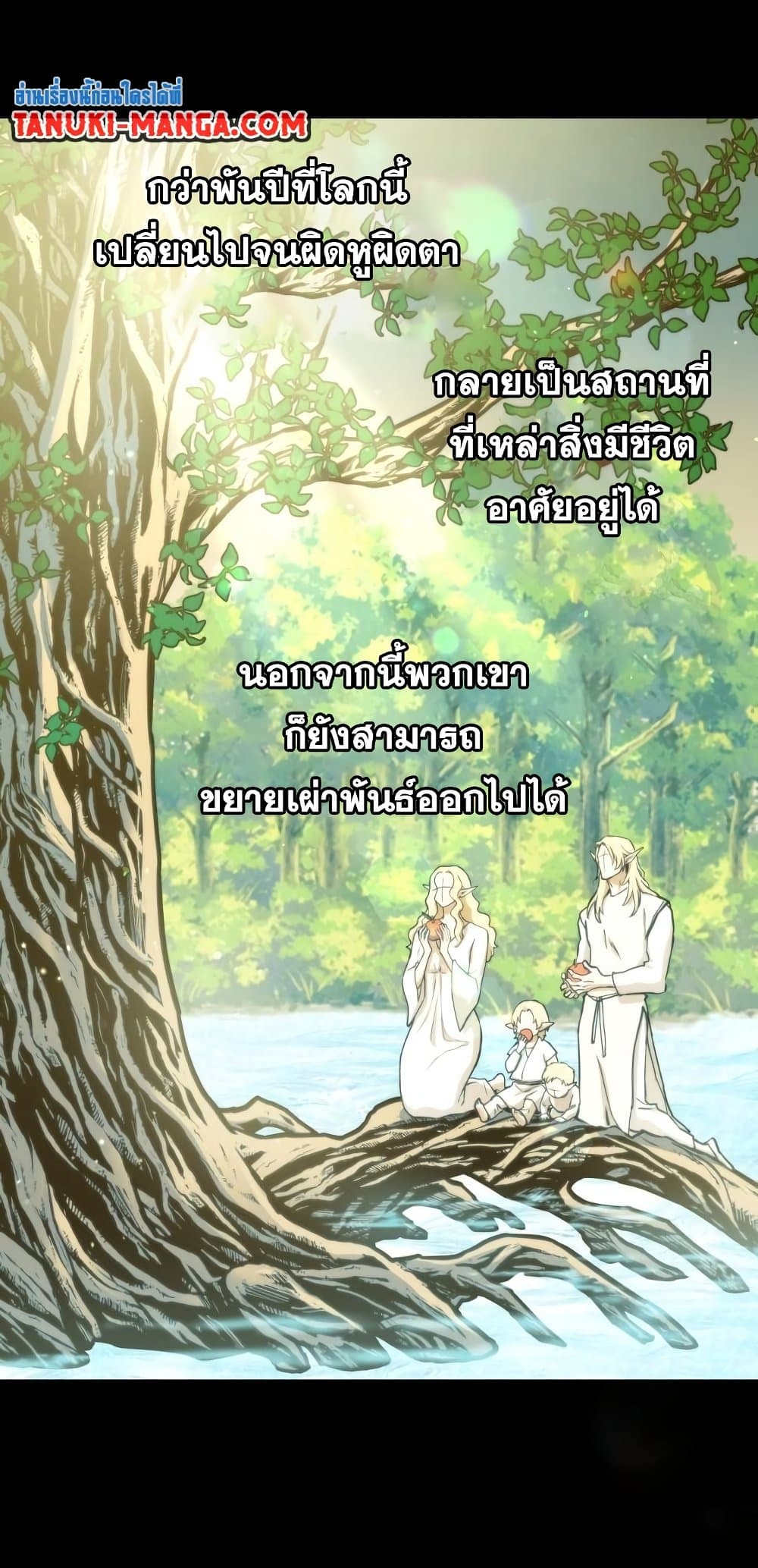 Reincarnation of the Suicidal Battle God เกิดใหม่นักรบพันธุ์ระห่ำ ตอนที่ 72 หน้า 7