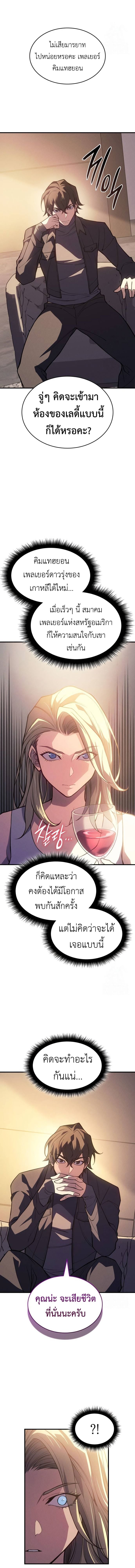 Regressing With the King’s Power เกิดใหม่พร้อมพลังแห่งราชัน ตอนที่ 72 หน้า 7