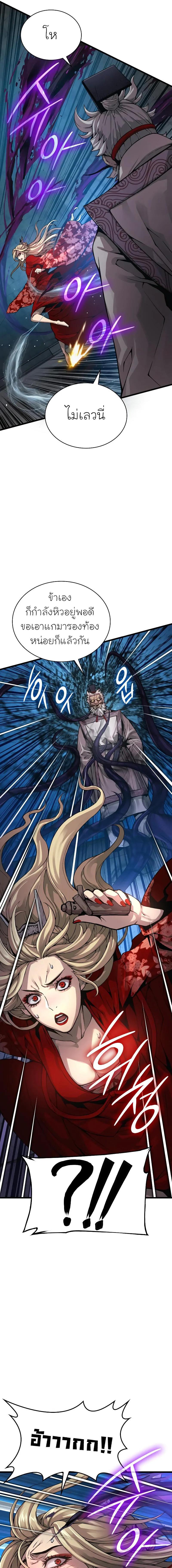 Myst Might Mayhem ตอนที่ 72 หน้า 7