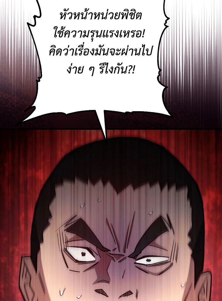 The Hero Returns ตอนที่ 72 หน้า 72