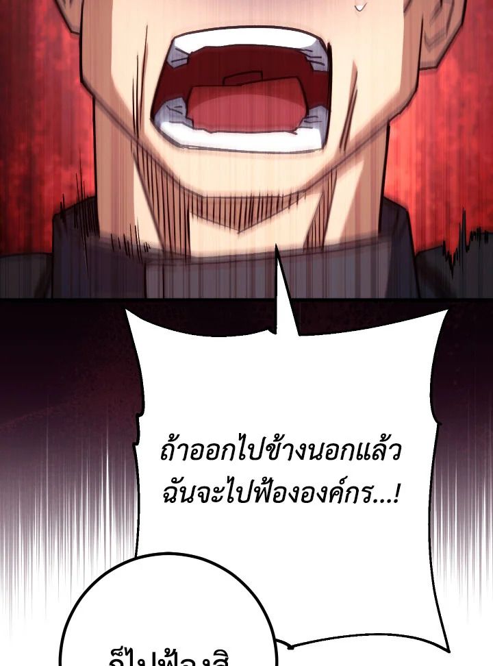 The Hero Returns ตอนที่ 72 หน้า 73