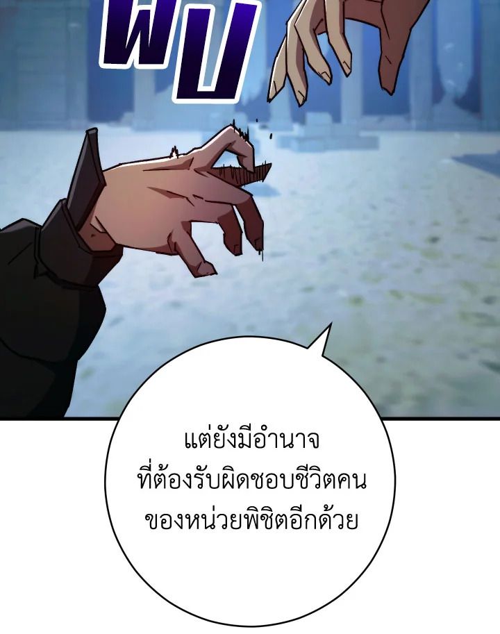 The Hero Returns ตอนที่ 72 หน้า 77