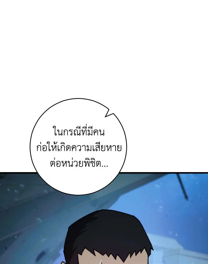 The Hero Returns ตอนที่ 72 หน้า 78