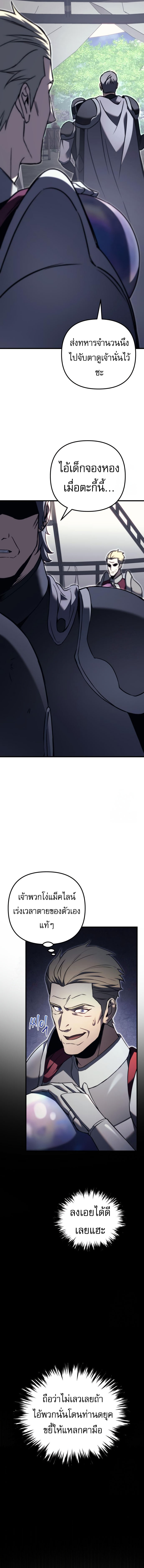 Regressor of the Fallen Family เพลิงสงครามหวนจุติ ตอนที่ 72 หน้า 8