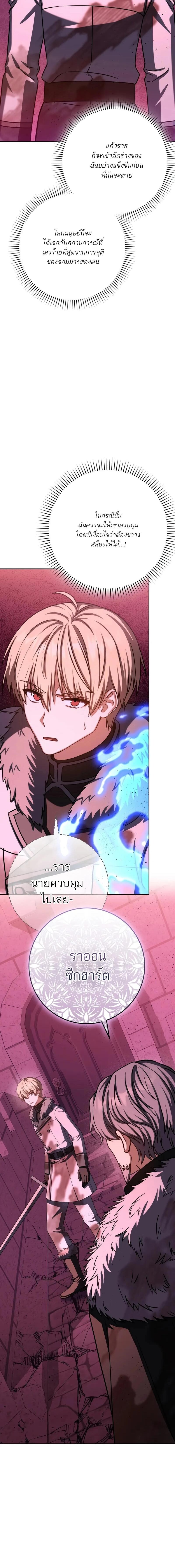 The Reincarnated Assassin Is a Swordmaster ตอนที่ 72 หน้า 8