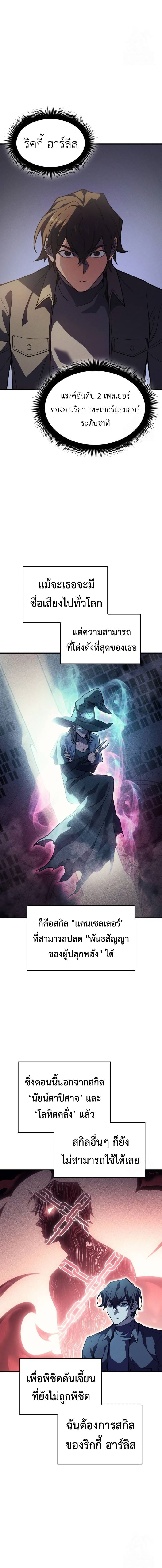 Regressing With the King’s Power เกิดใหม่พร้อมพลังแห่งราชัน ตอนที่ 72 หน้า 8