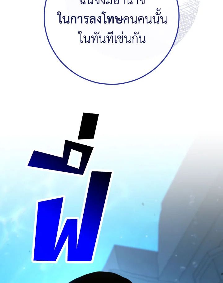 The Hero Returns ตอนที่ 72 หน้า 81