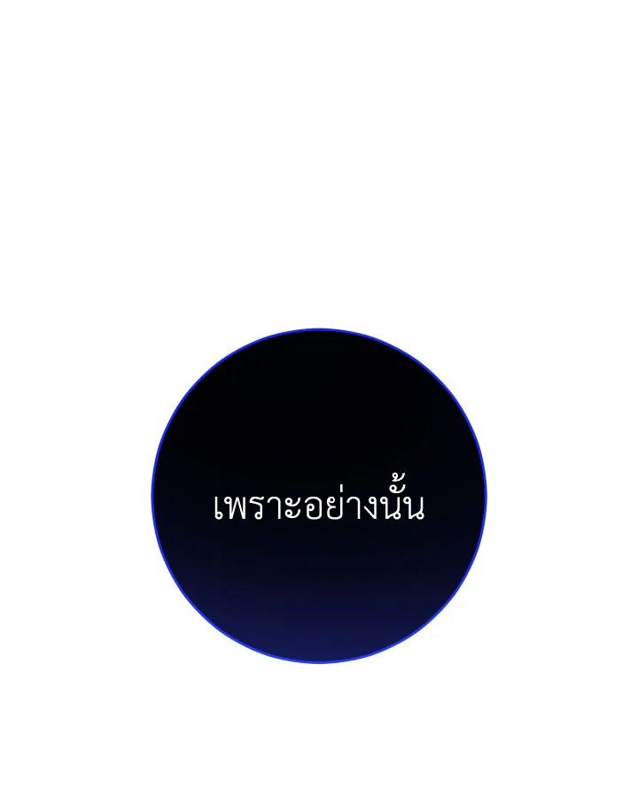 The Hero Returns ตอนที่ 72 หน้า 84