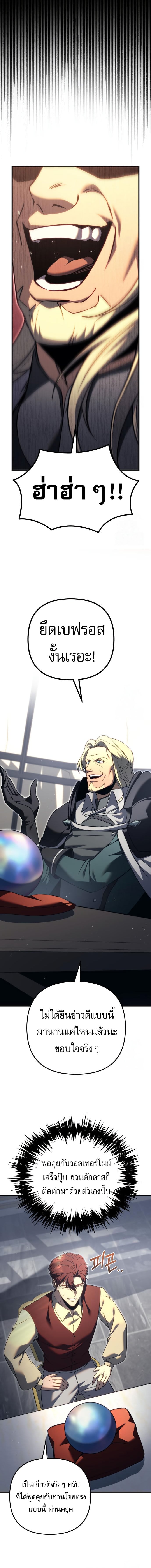 Regressor of the Fallen Family เพลิงสงครามหวนจุติ ตอนที่ 72 หน้า 9