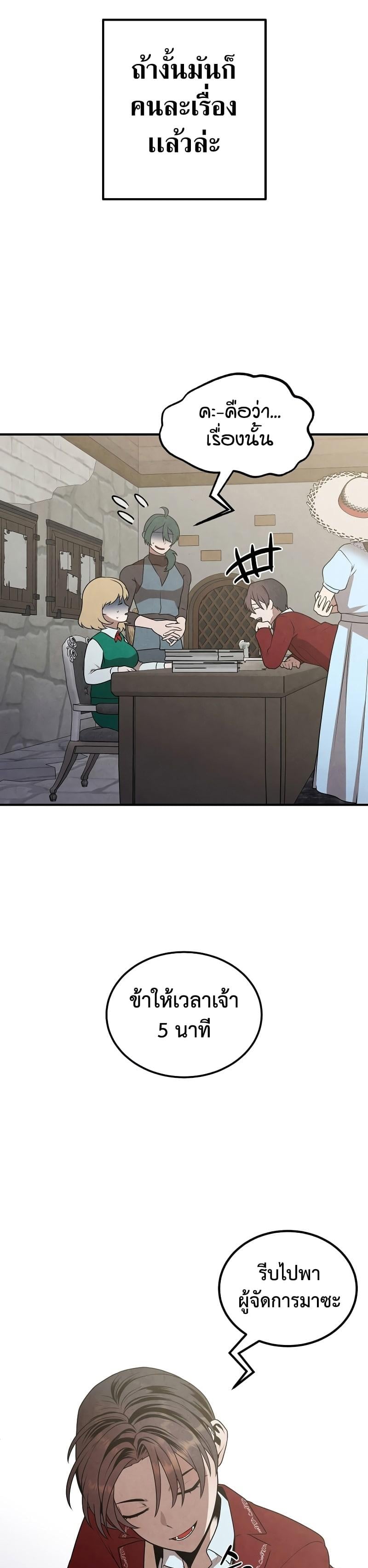 Legendary Youngest Son of the Marquis House ตอนที่ 72 หน้า 9