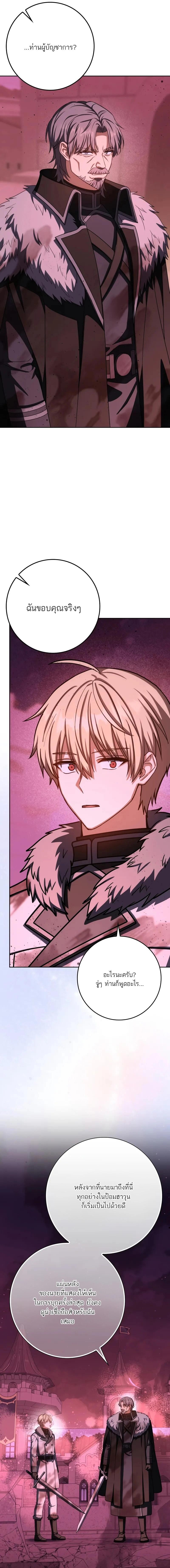 The Reincarnated Assassin Is a Swordmaster ตอนที่ 72 หน้า 9