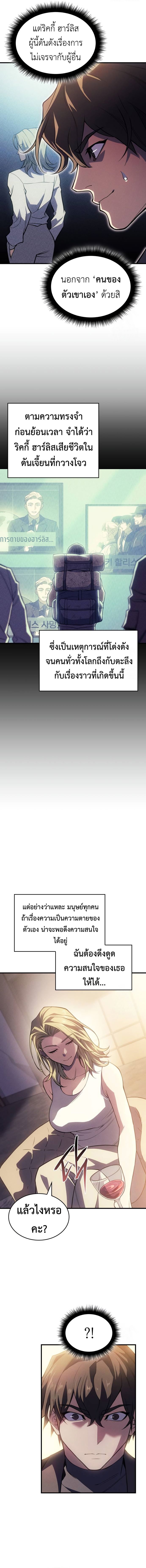 Regressing With the King’s Power เกิดใหม่พร้อมพลังแห่งราชัน ตอนที่ 72 หน้า 9