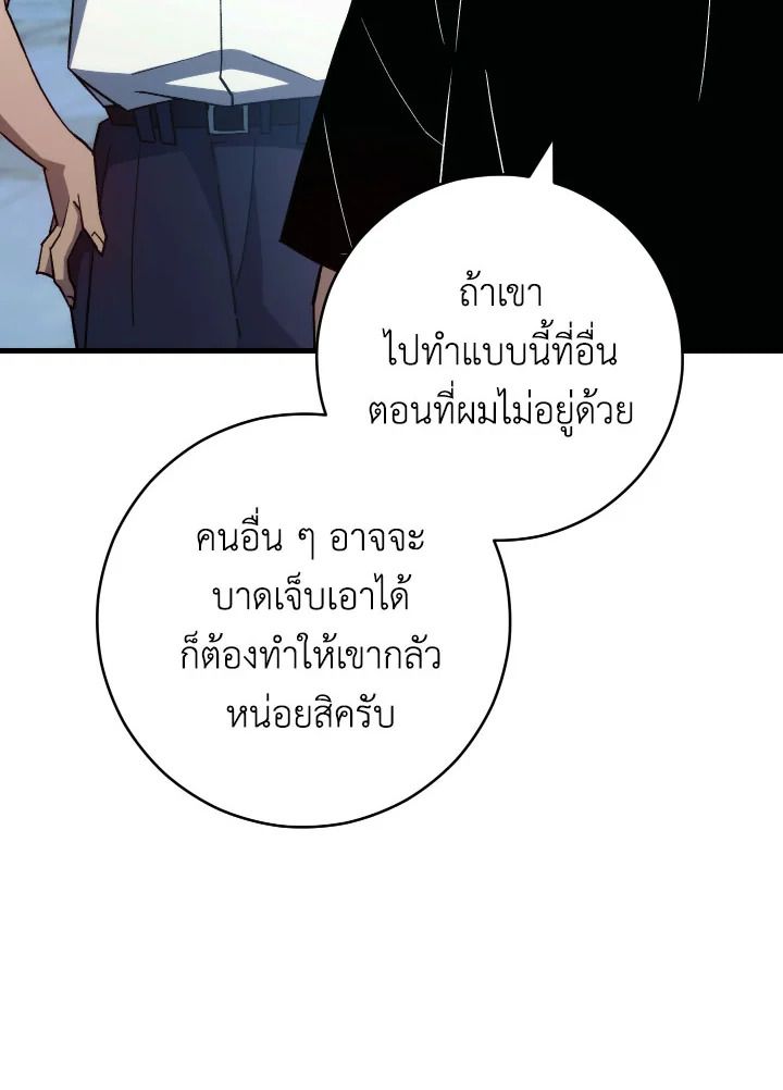 The Hero Returns ตอนที่ 72 หน้า 97