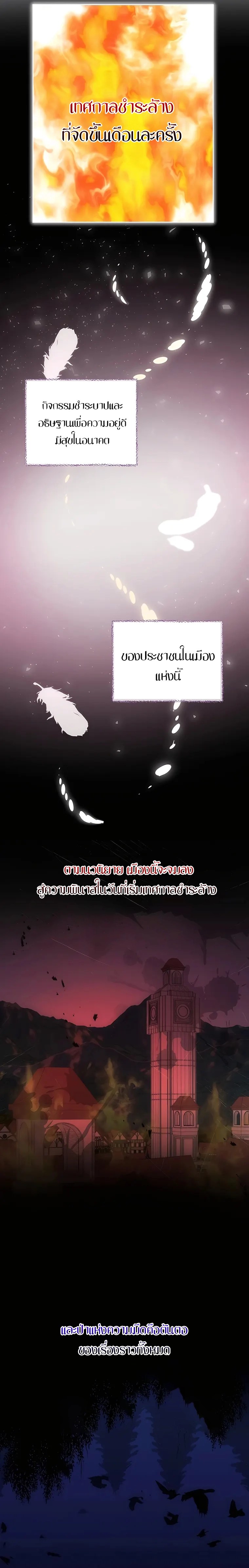 I Became the Youngest Prince in the Novel ตอนที่ 7 หน้า 21