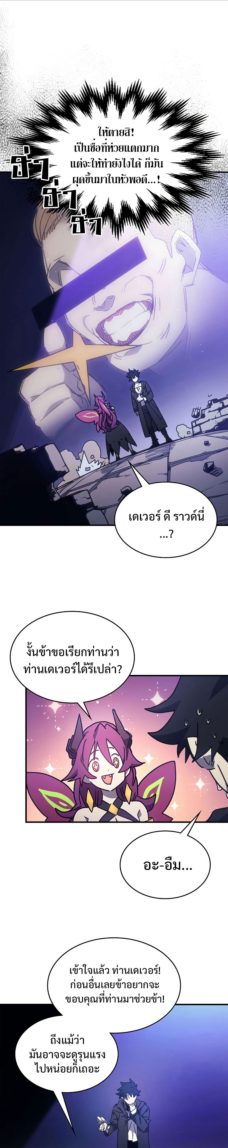 Mr Devourer Please Act Like a Final Boss ทำตัวให้สมกับเป็นมอนสเตอร์บอสหน่อยสิ คุณสวอลโลว์! ตอนที่ 7 หน้า 21