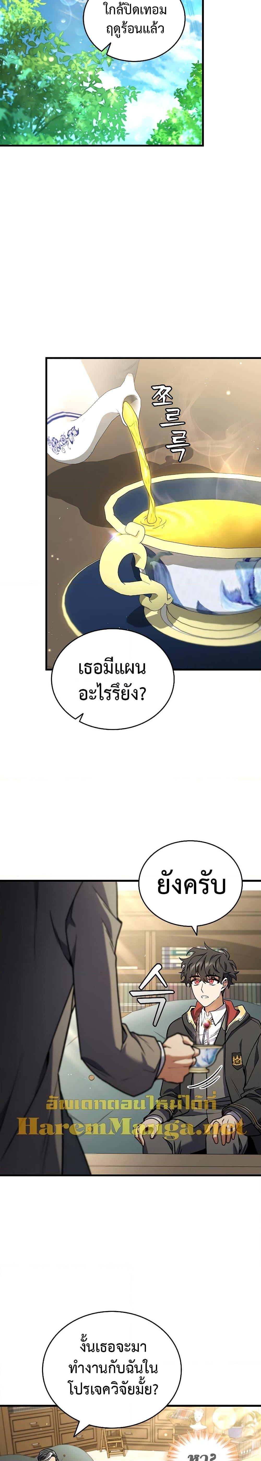 Dragon-Devouring Mage ย้อนเวลาจอมเวทย์กลืนมังกร ตอนที่ 7 หน้า 21