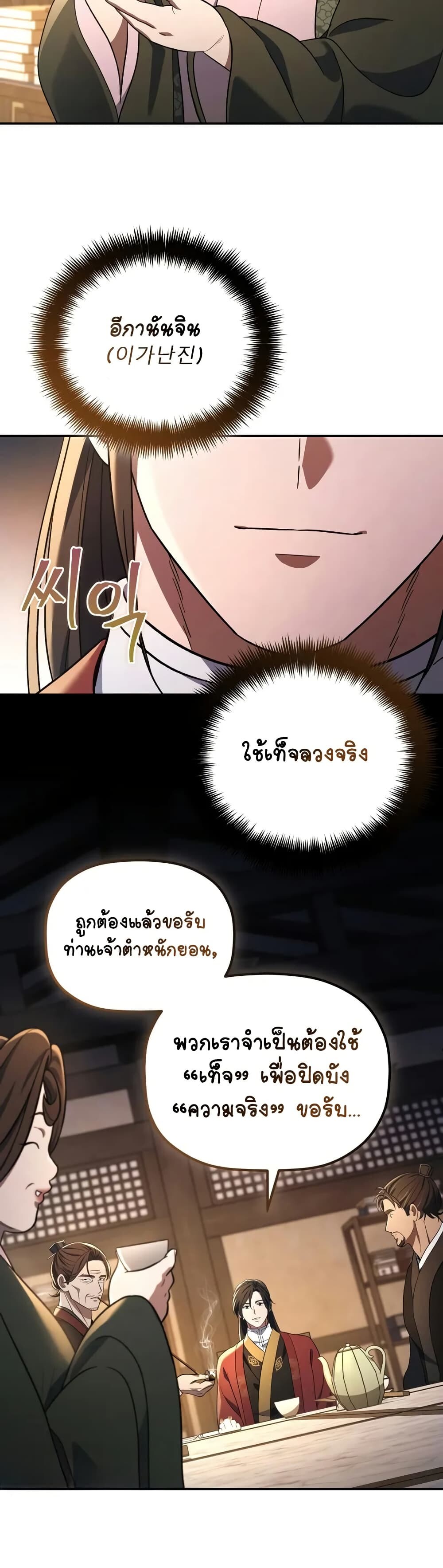 The Youngest Son of the Eunhae Sangdan บุตรชายคนสุดท้องแห่งหอการค้าอึนเฮ ตอนที่ 7 หน้า 21