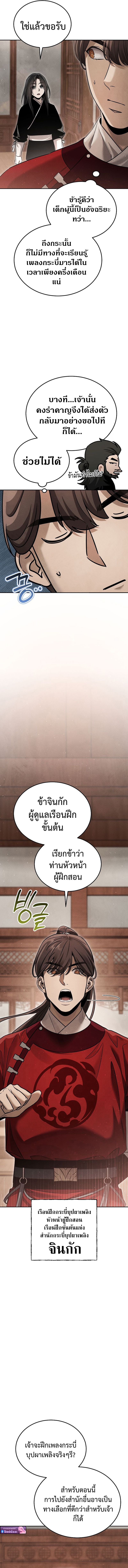 The Divine Demon’s Grand Ascension เส้นทางชำระแค้นสู่เทวมารผู้พิชิตสวรรค์ ตอนที่ 7 หน้า 21