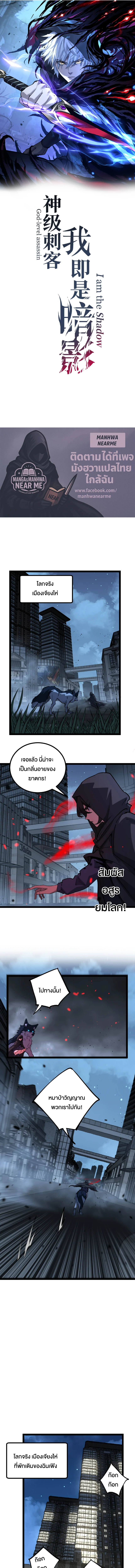 God-level Assassin, I Am the Shadow ตอนที่ 72 1