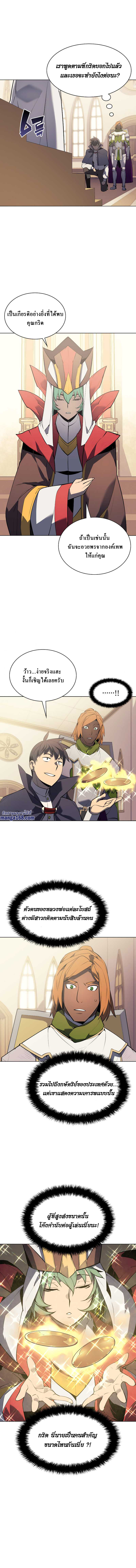 Overgeared จ้าวแห่งยุทธภัณฑ์ ตอนที่ 72 หน้า 10