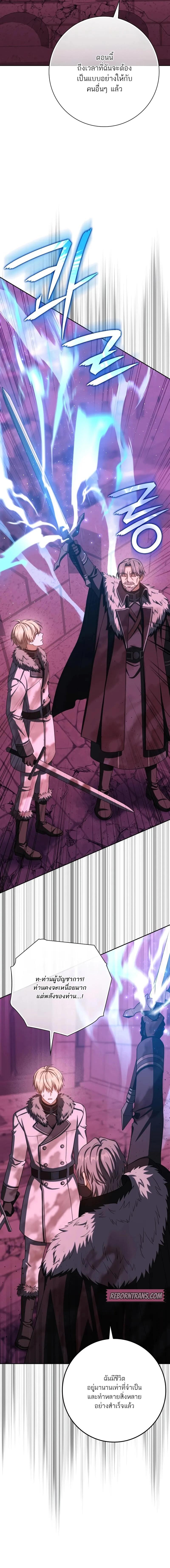 The Reincarnated Assassin Is a Swordmaster ตอนที่ 72 หน้า 10