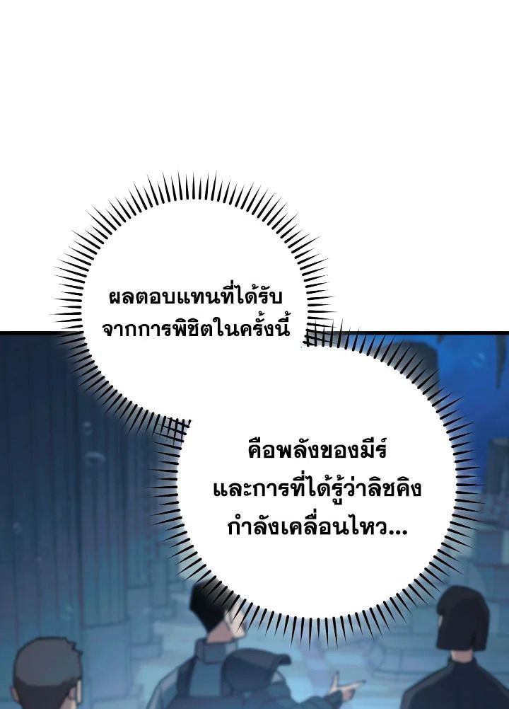 The Hero Returns ตอนที่ 72 หน้า 102