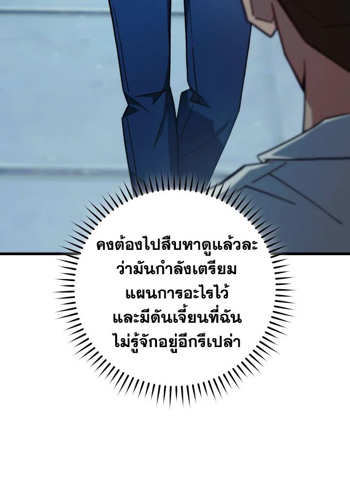 The Hero Returns ตอนที่ 72 หน้า 104
