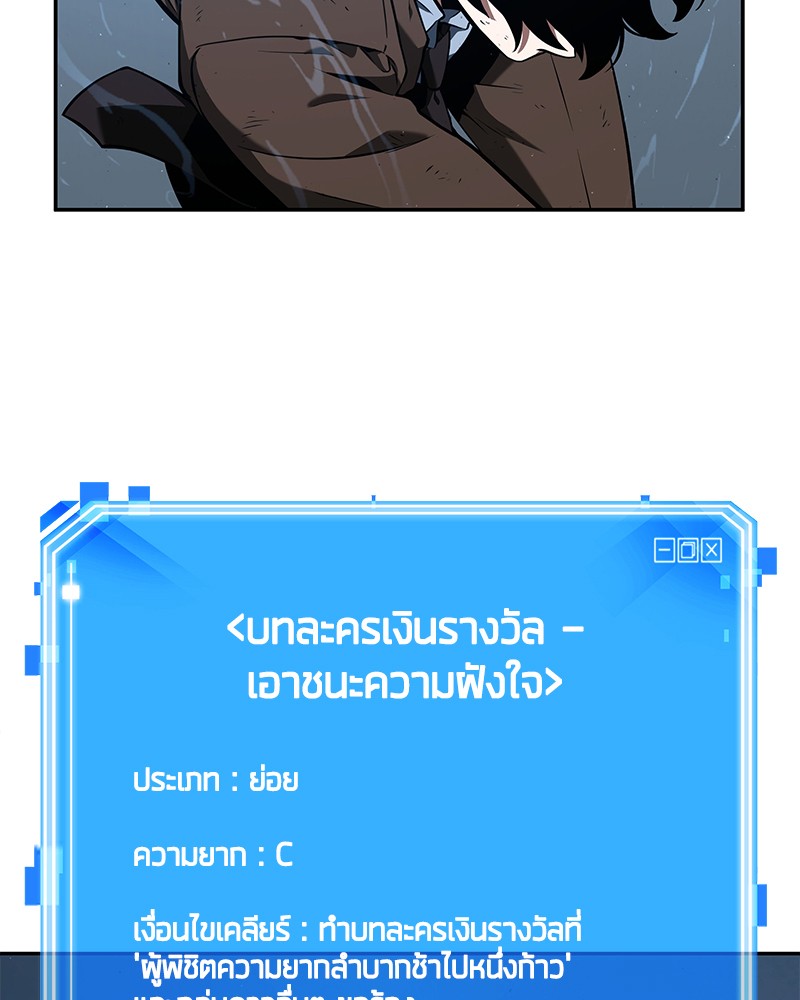 Omniscient Reader อ่านชะตาวันสิ้นโลก ตอนที่ 72 หน้า 104