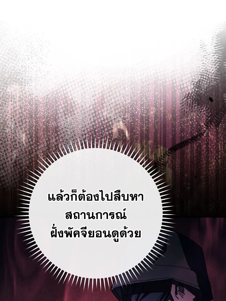 The Hero Returns ตอนที่ 72 หน้า 105