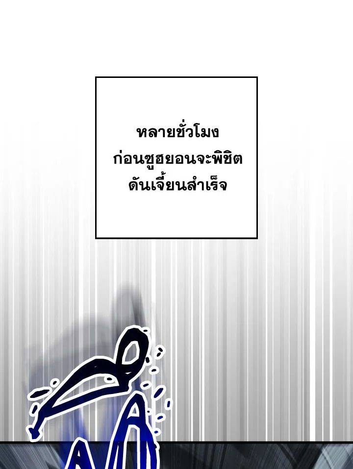 The Hero Returns ตอนที่ 72 หน้า 109