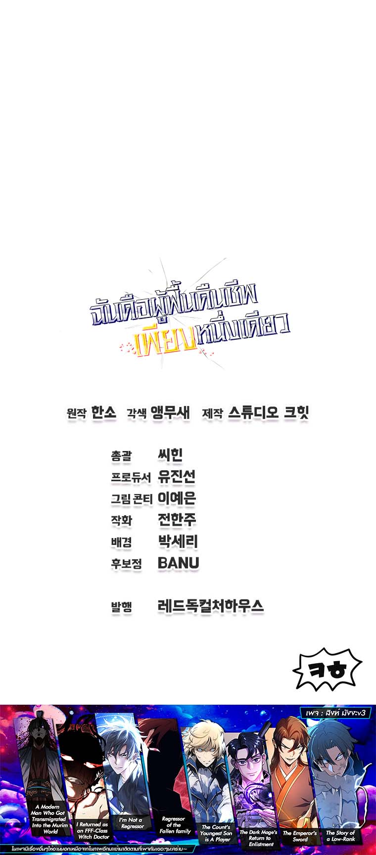 Solo Resurrection ตอนที่ 72 11