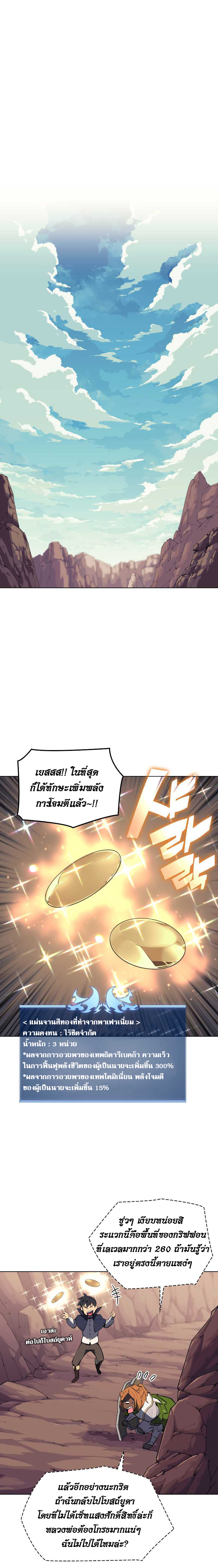Overgeared จ้าวแห่งยุทธภัณฑ์ ตอนที่ 72 หน้า 11